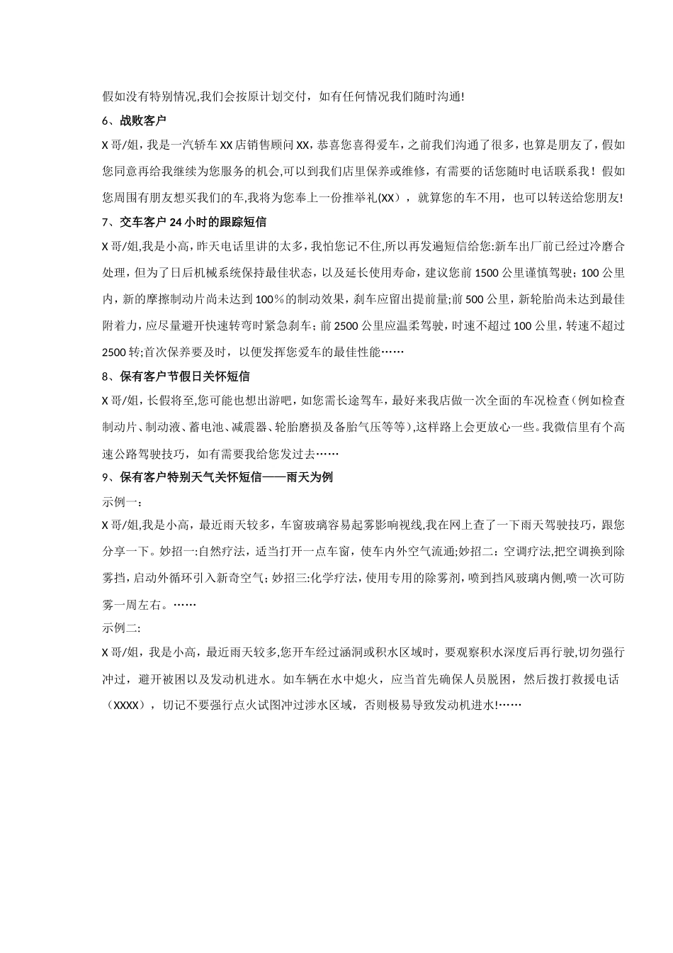 汽车销售DCC回访话术模板示例_第2页
