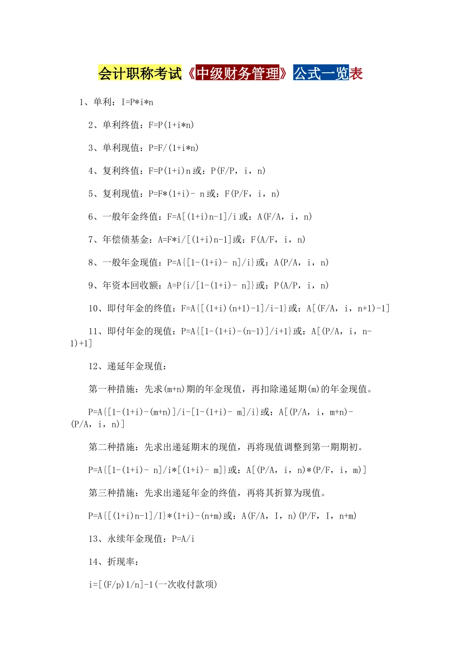 2025年会计职称考试财务管理公式_第1页