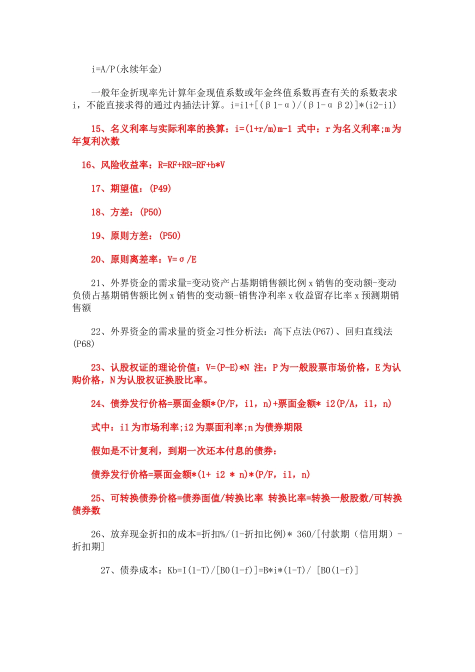 2025年会计职称考试财务管理公式_第2页