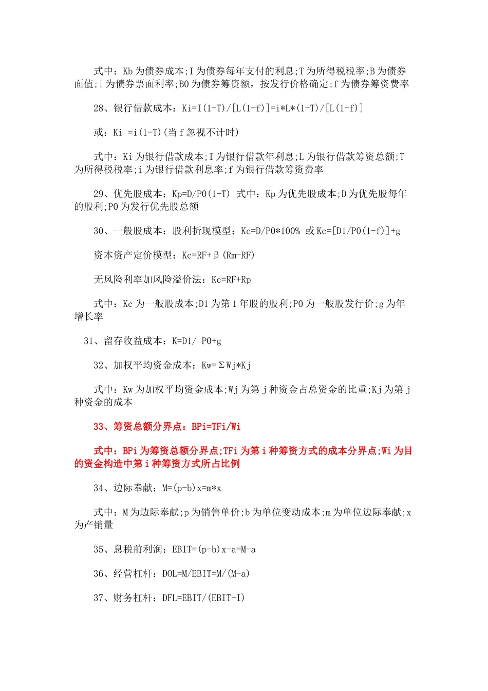 2025年会计职称考试财务管理公式_第3页