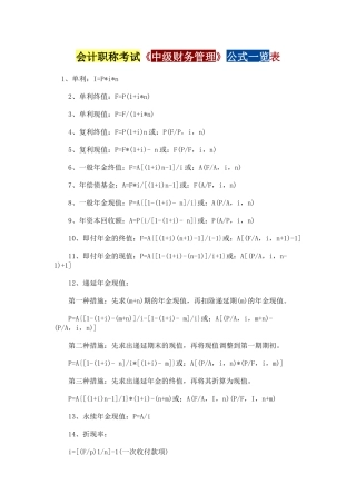 2025年会计职称考试财务管理公式