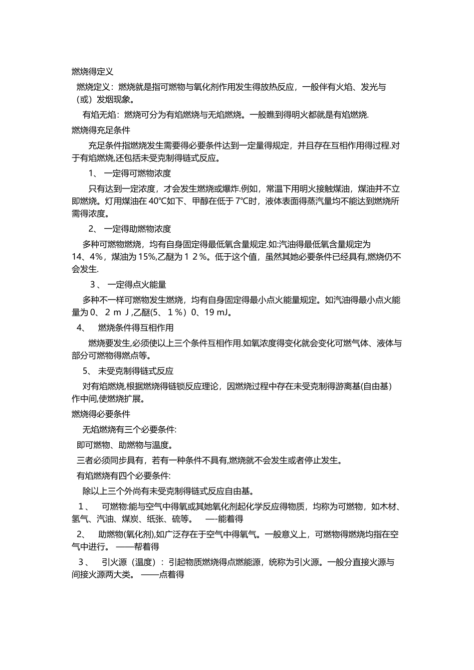 2025年消防工程师技术实务主要名词解释_第1页