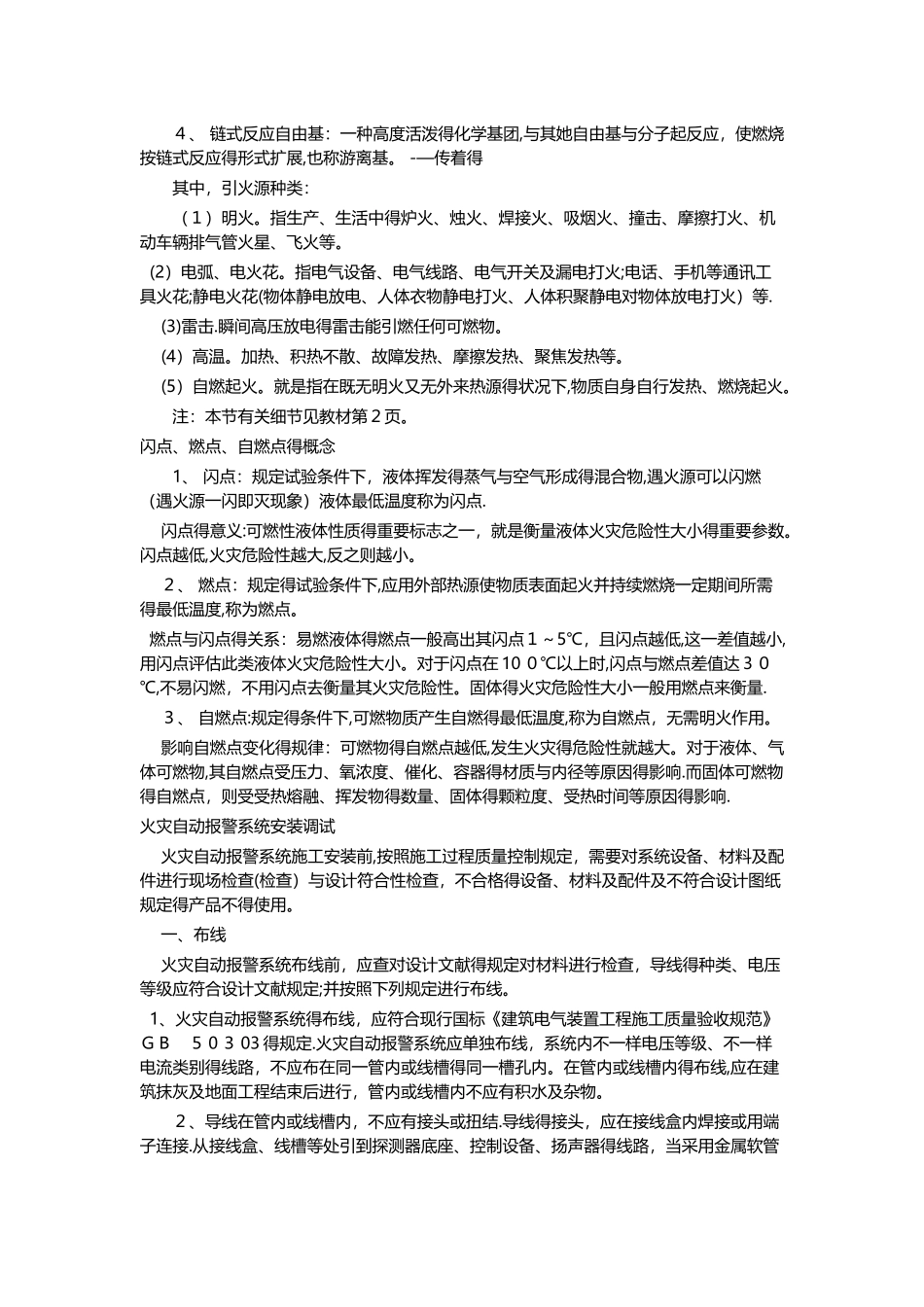 2025年消防工程师技术实务主要名词解释_第2页