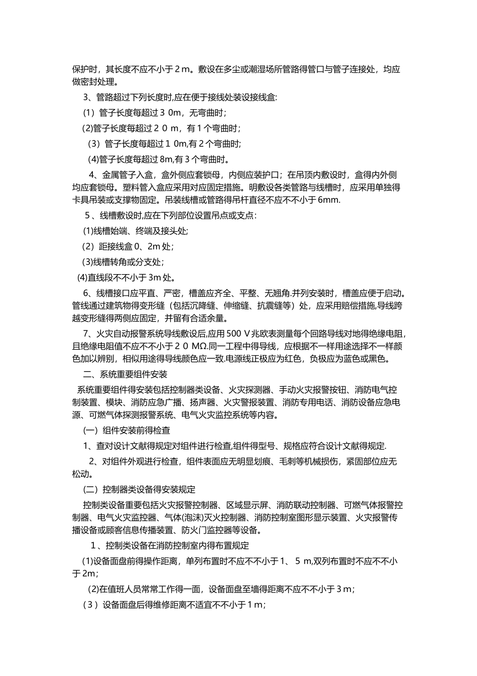 2025年消防工程师技术实务主要名词解释_第3页