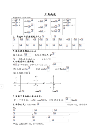 2025年北师大版三角函数知识点及例题
