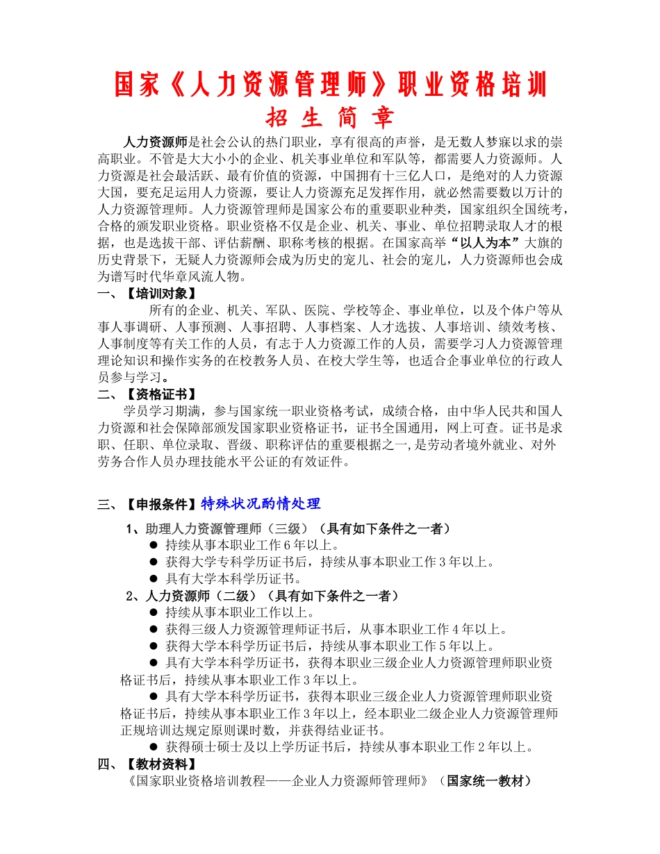 2025年国家人力资源管理师职业资格培训_第1页