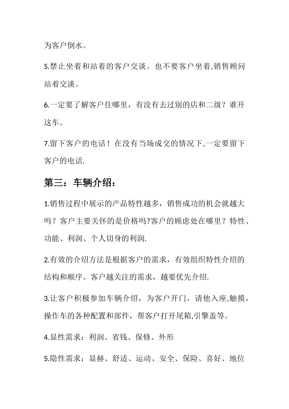 汽车销售业务流程_第2页