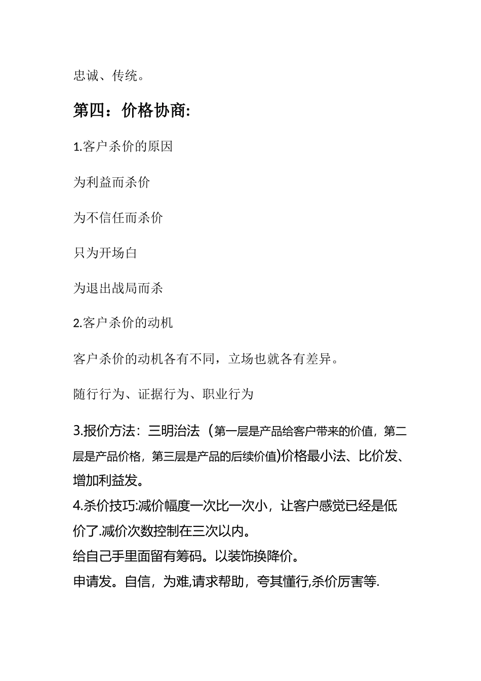 汽车销售业务流程_第3页