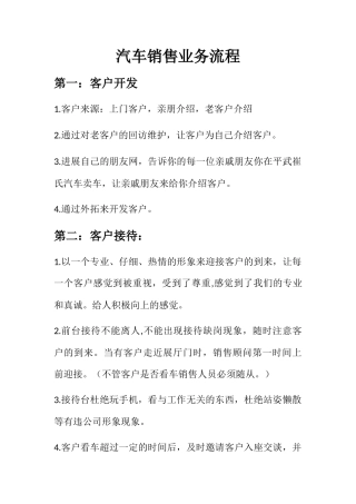 汽车销售业务流程