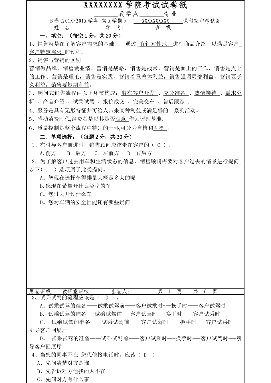 汽车销售与服务流程B答案_第1页