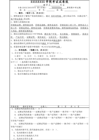 汽车销售与服务流程B答案