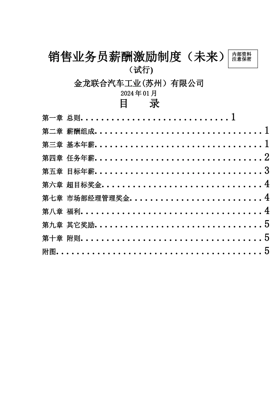 汽车销售业务员薪酬激励制度_第2页