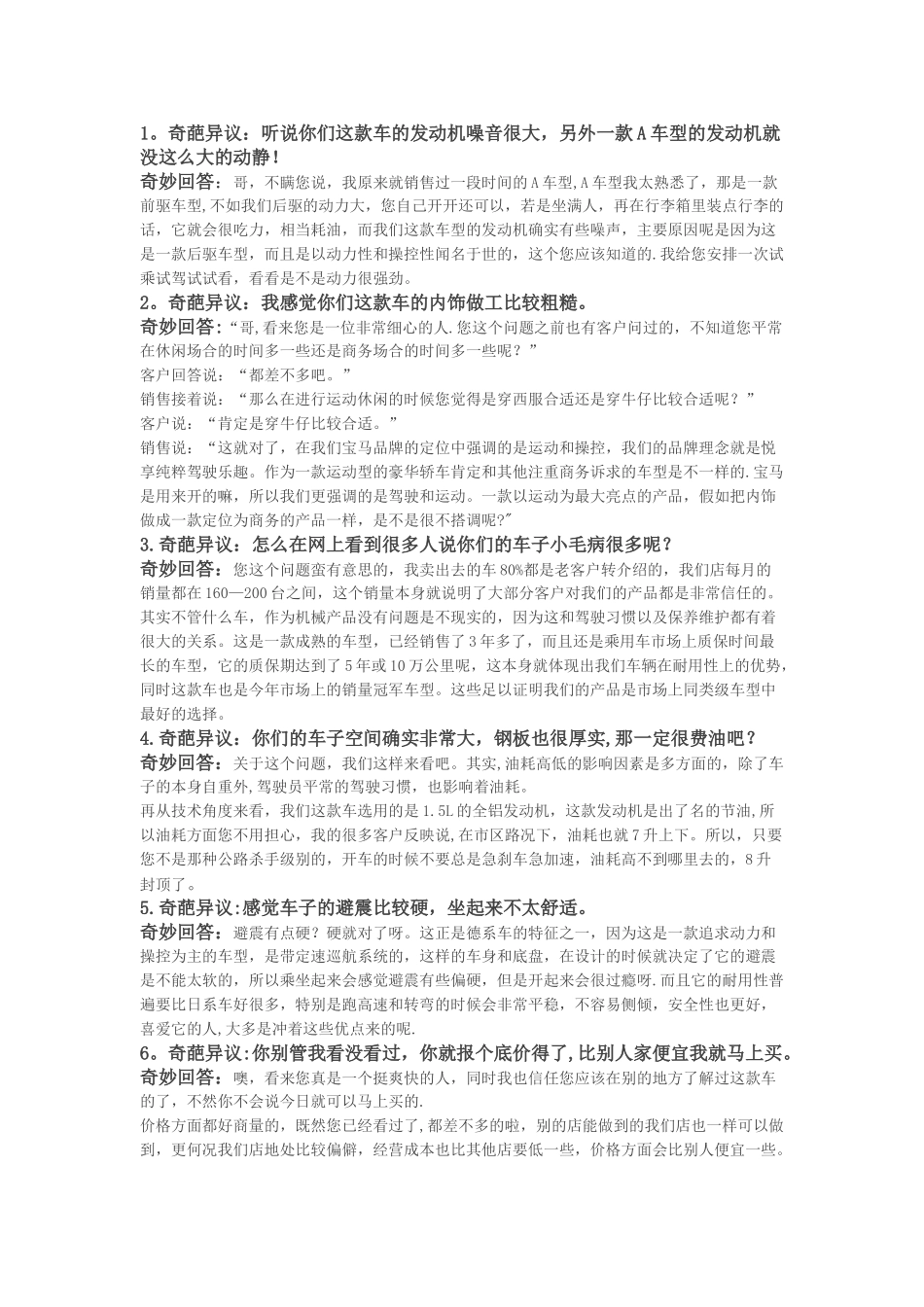 汽车销售中最常见的14个刁钻异议应对话术_第1页
