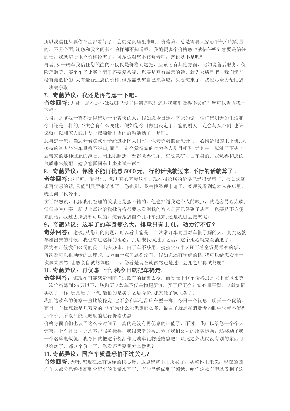 汽车销售中最常见的14个刁钻异议应对话术_第2页