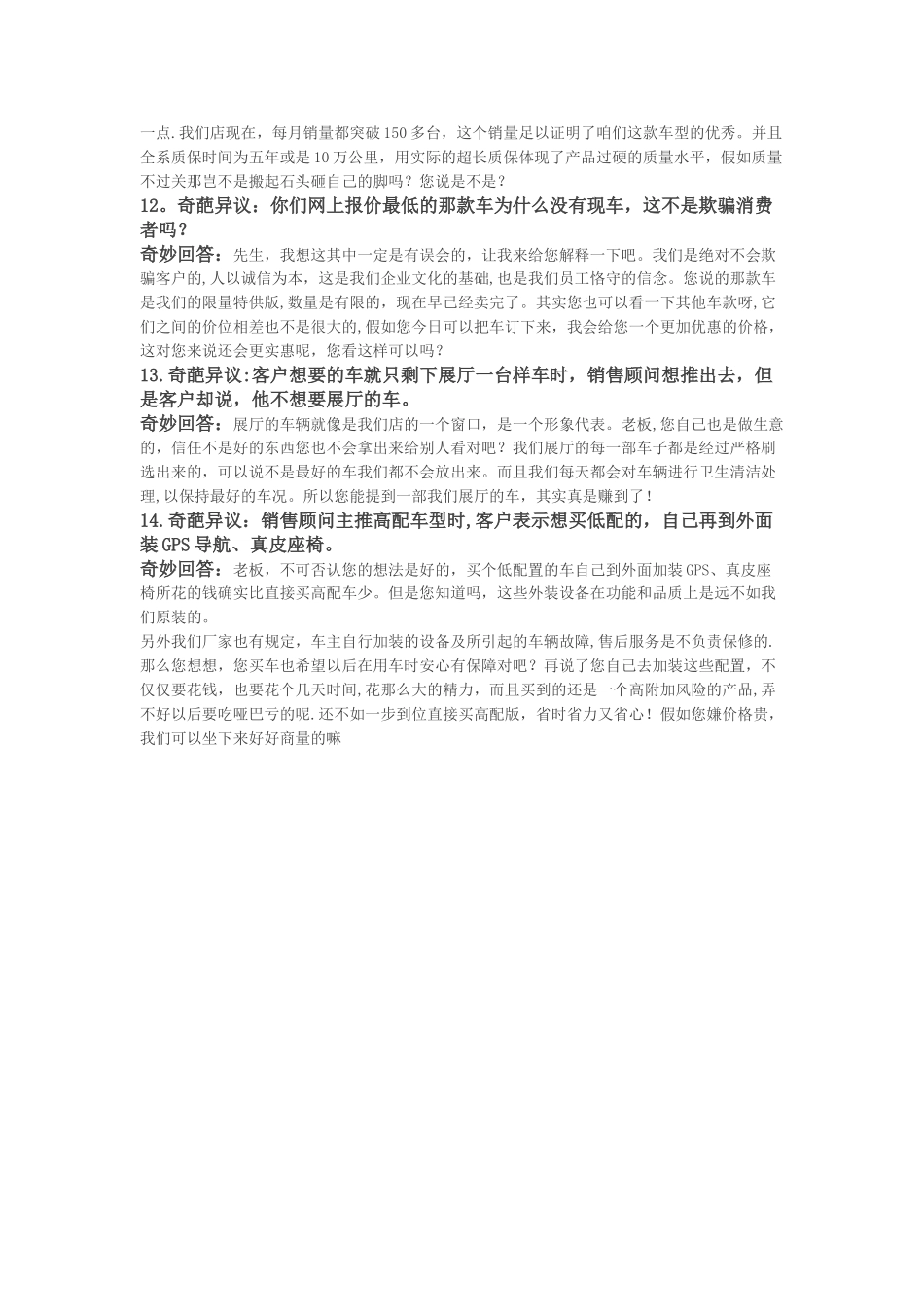 汽车销售中最常见的14个刁钻异议应对话术_第3页