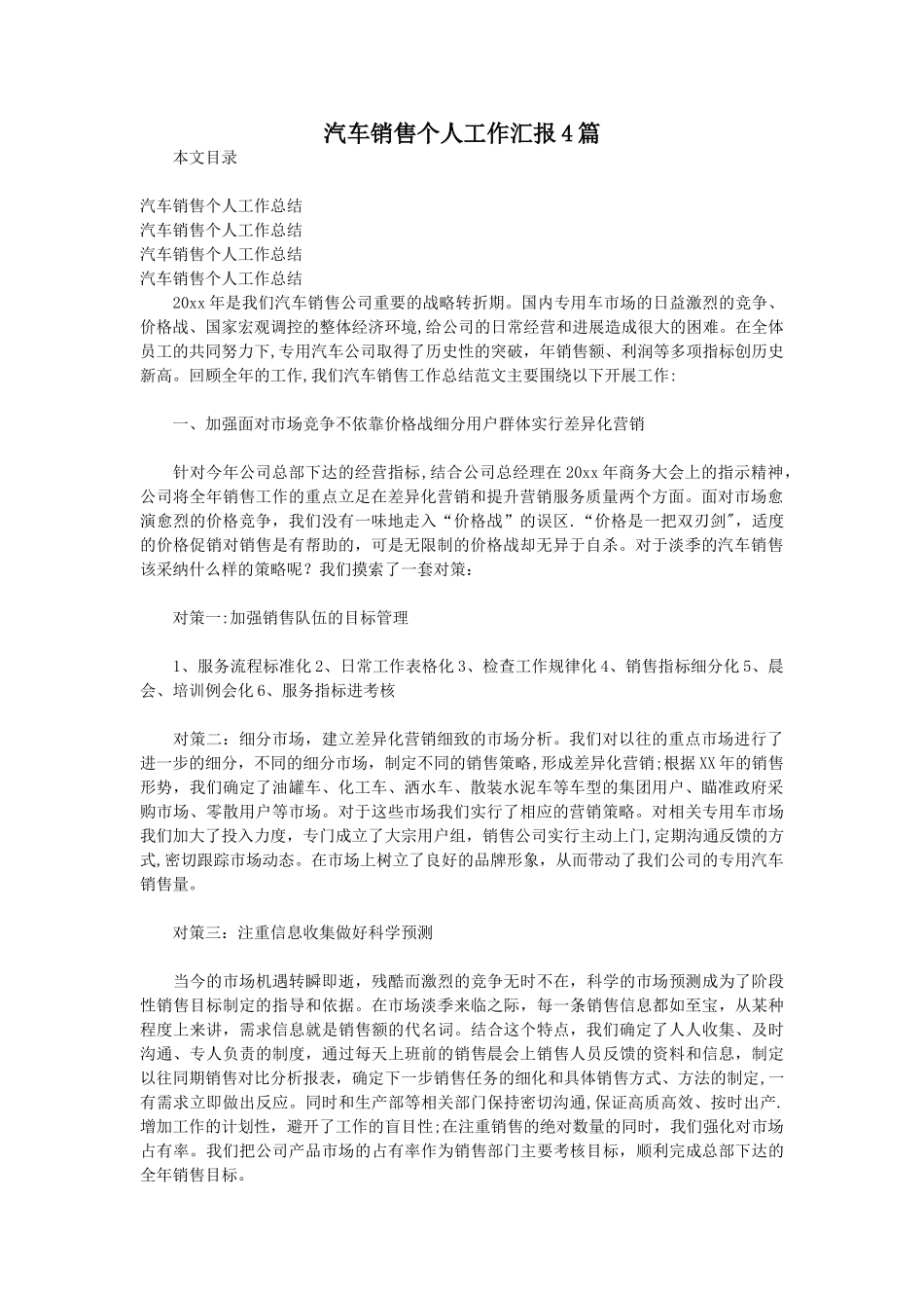 汽车销售个人工作汇报4篇_第1页