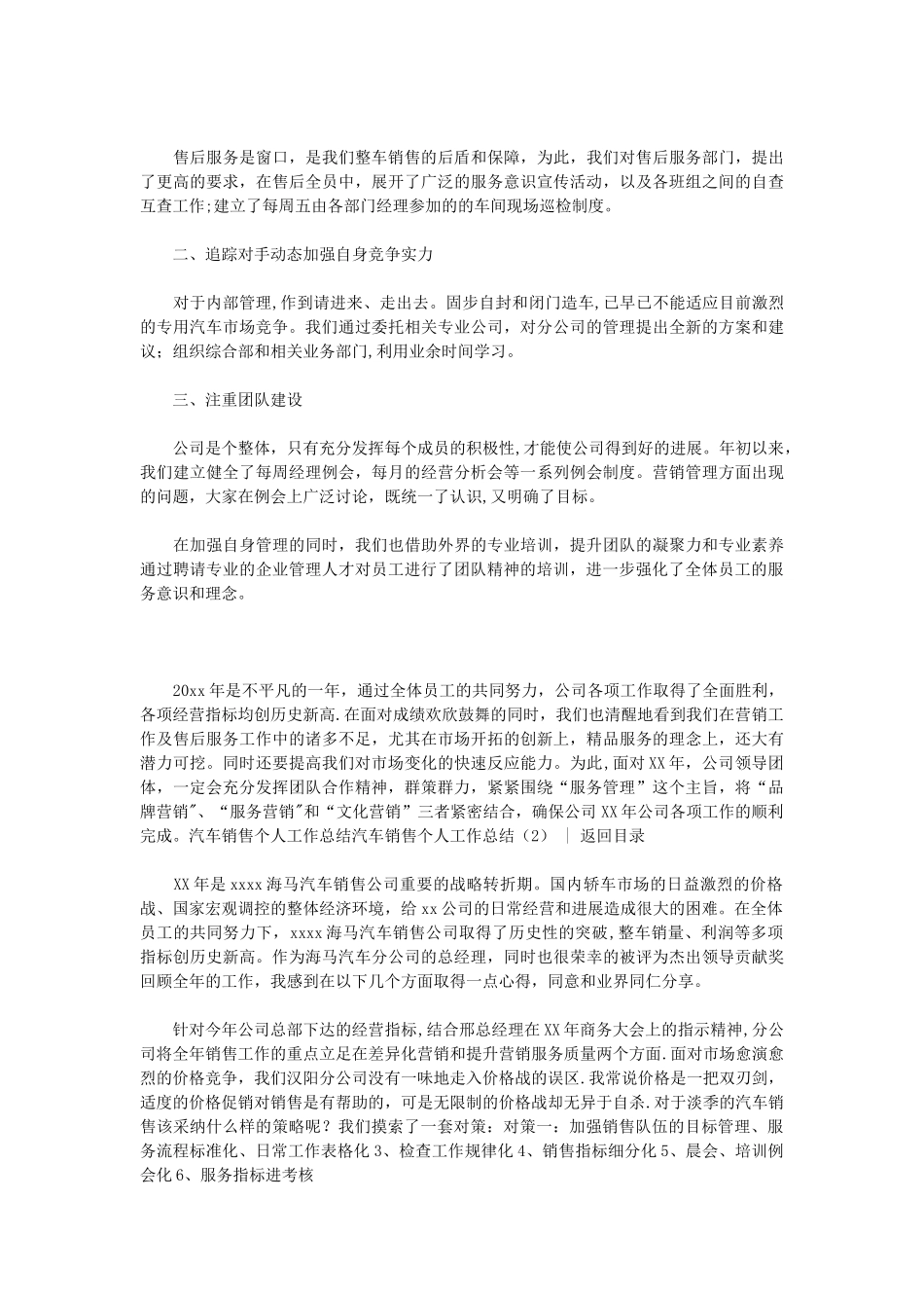 汽车销售个人工作汇报4篇_第2页