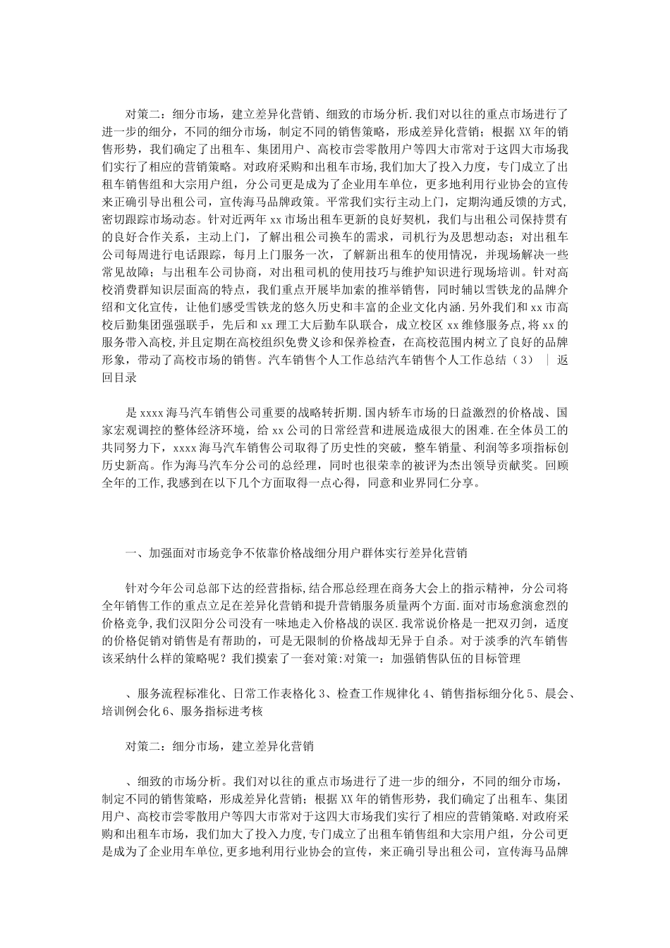 汽车销售个人工作汇报4篇_第3页