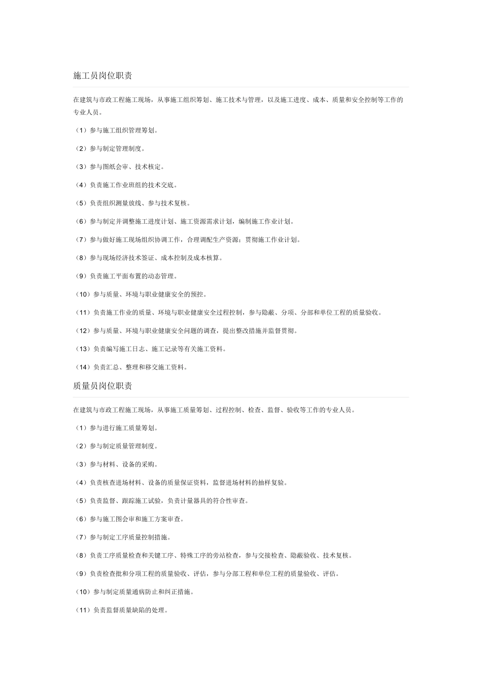 2025年施工员岗位职责折叠_第1页