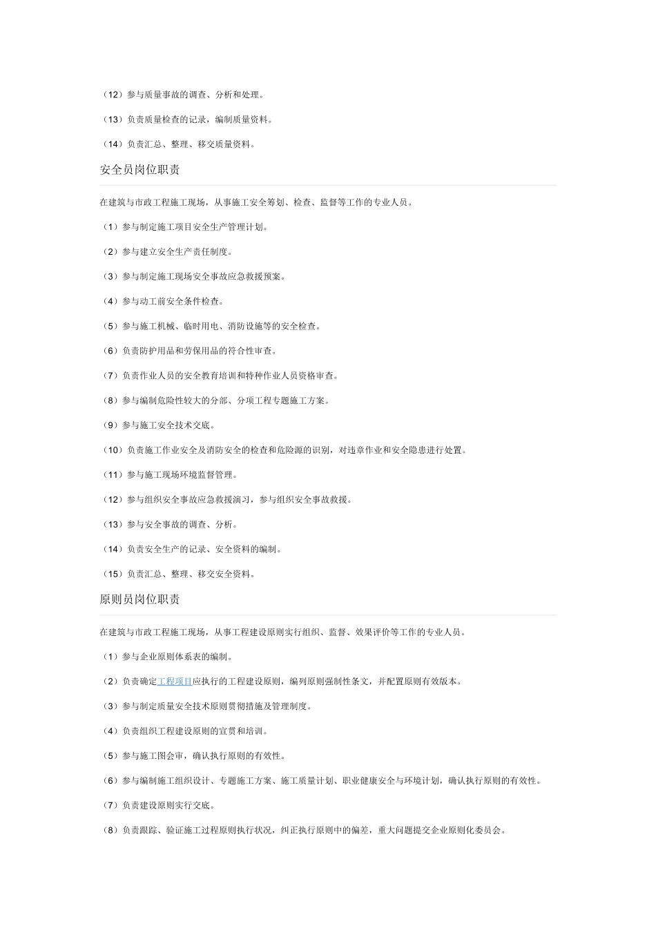 2025年施工员岗位职责折叠_第2页