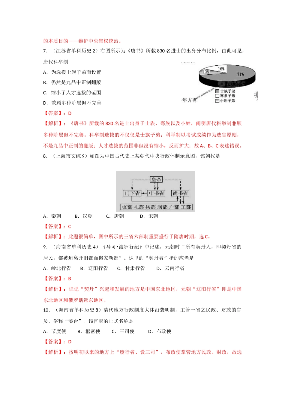 2025年高三历史复习真题模拟专题01古代中国政治制度_第3页