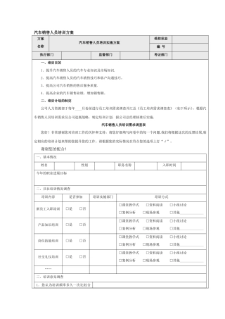 汽车销售人员培训方案
