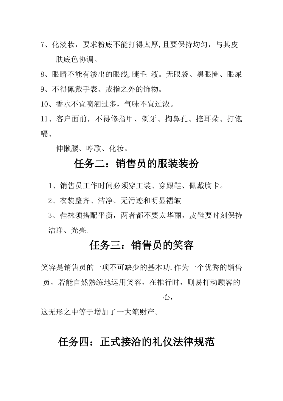 汽车销售人员形象礼仪_第2页