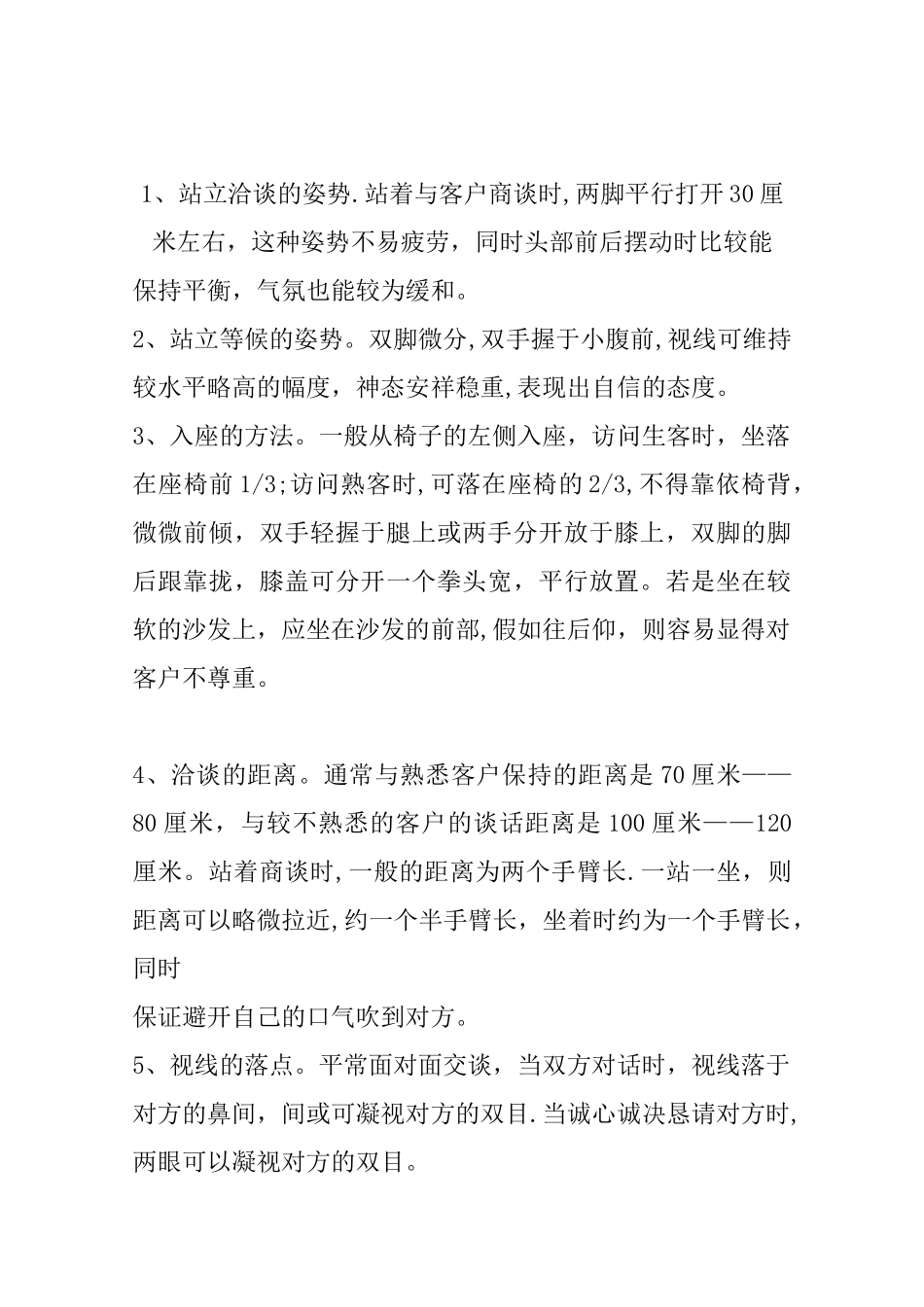 汽车销售人员形象礼仪_第3页