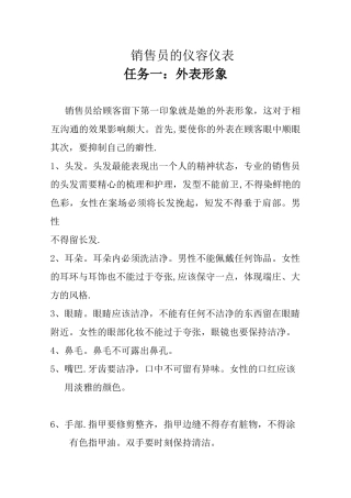 汽车销售人员形象礼仪
