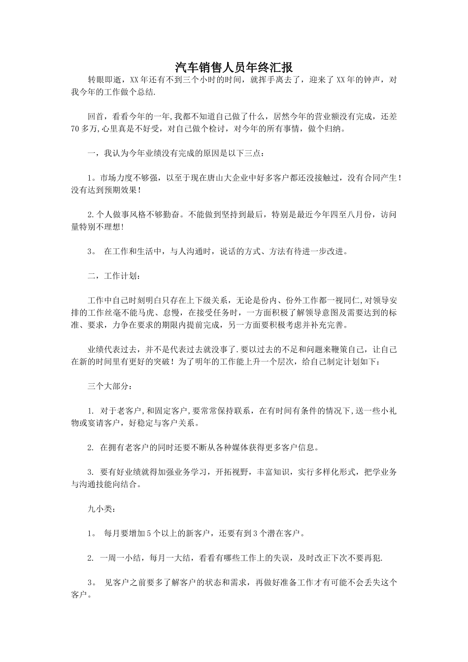 汽车销售人员年终汇报_第1页