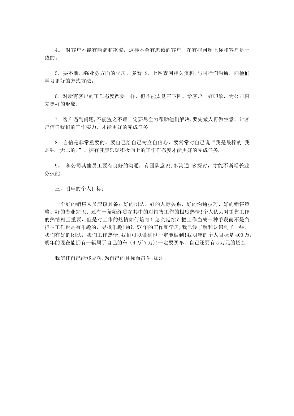 汽车销售人员年终汇报_第2页