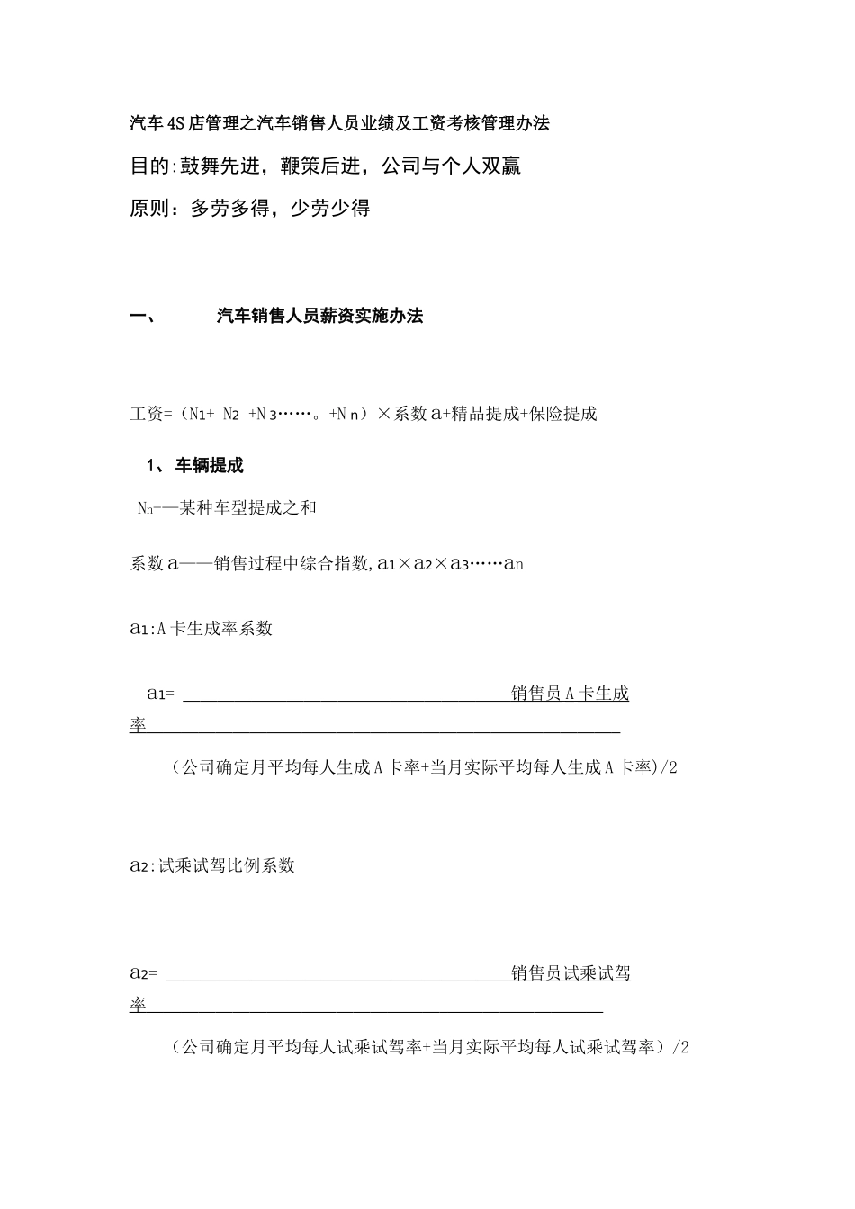 汽车销售人员业绩及工资考核管理办法[1]_第1页