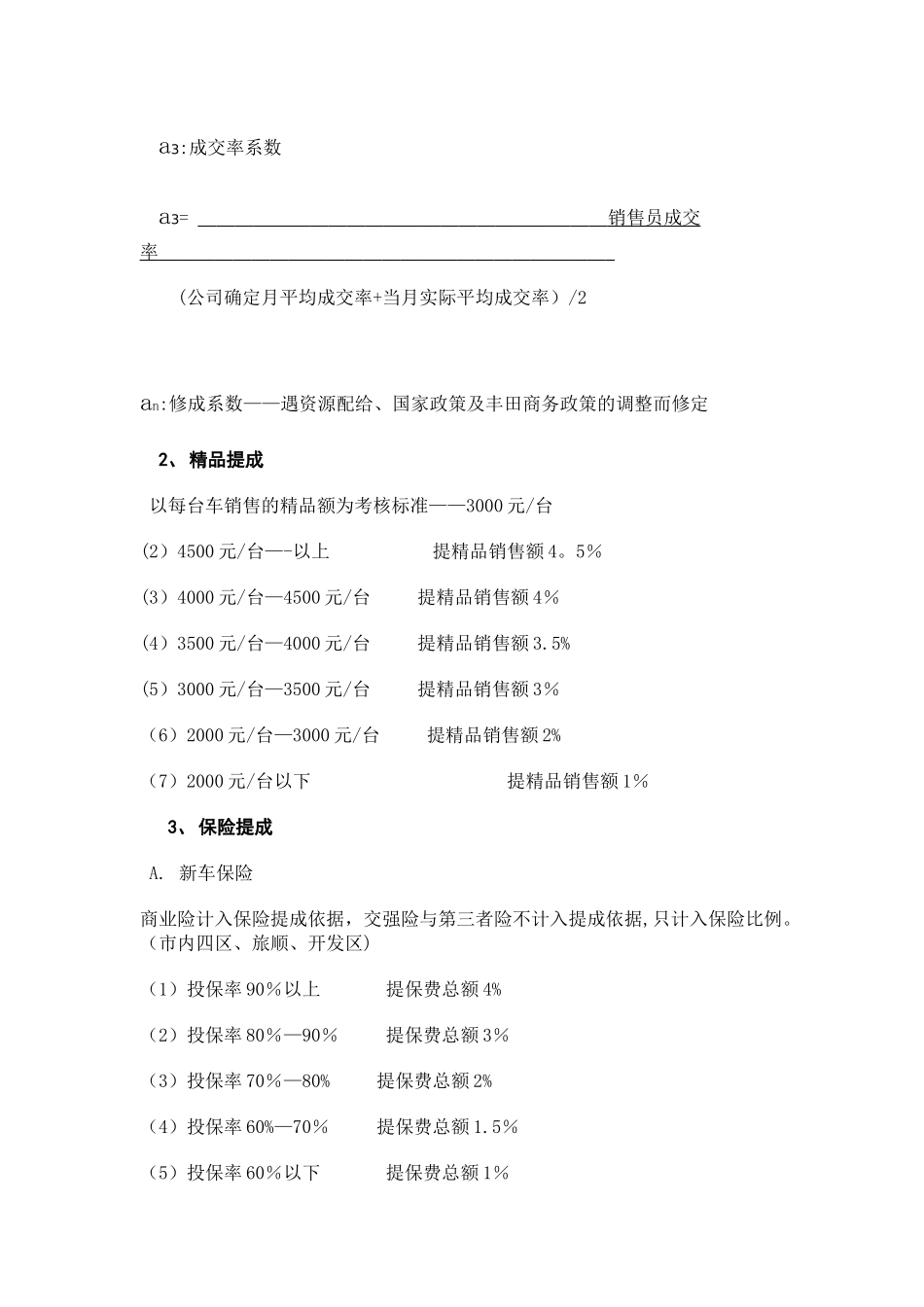 汽车销售人员业绩及工资考核管理办法[1]_第2页