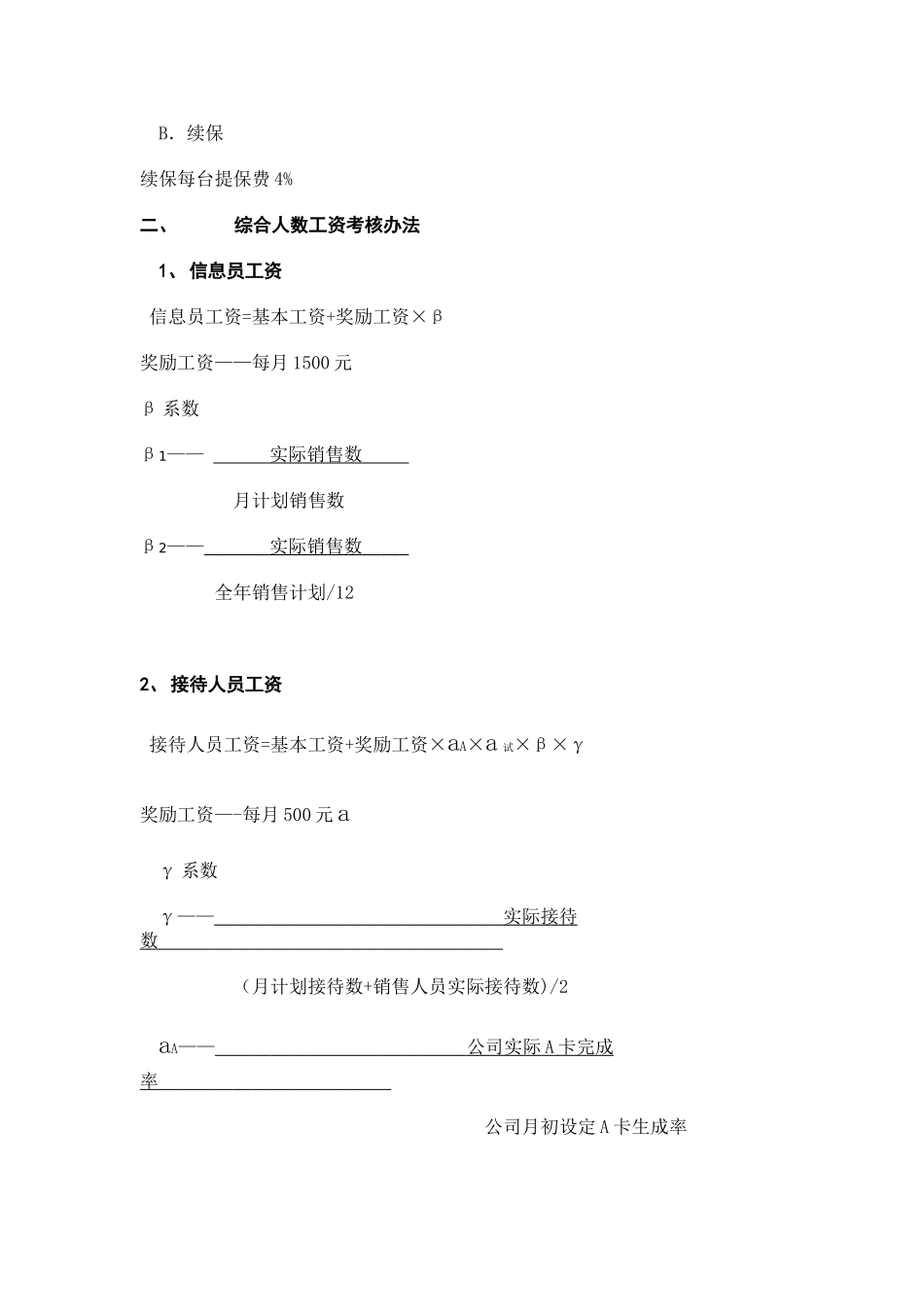 汽车销售人员业绩及工资考核管理办法[1]_第3页