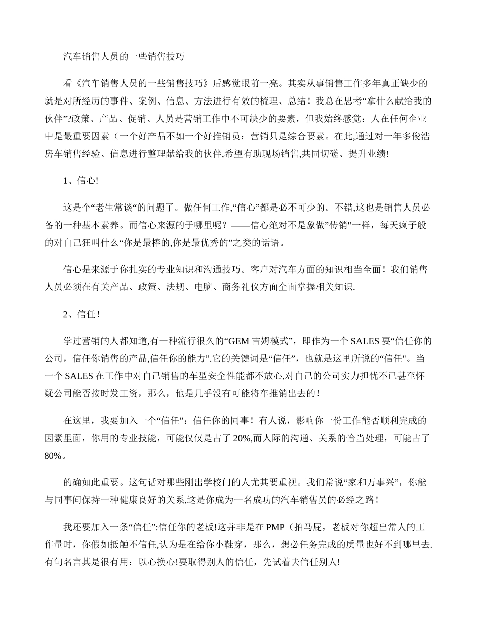 汽车销售人员的一些销售技巧._第1页