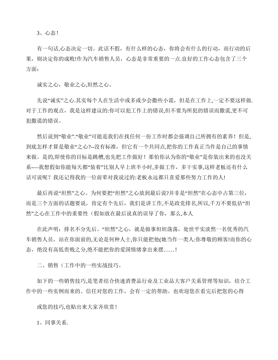 汽车销售人员的一些销售技巧._第2页