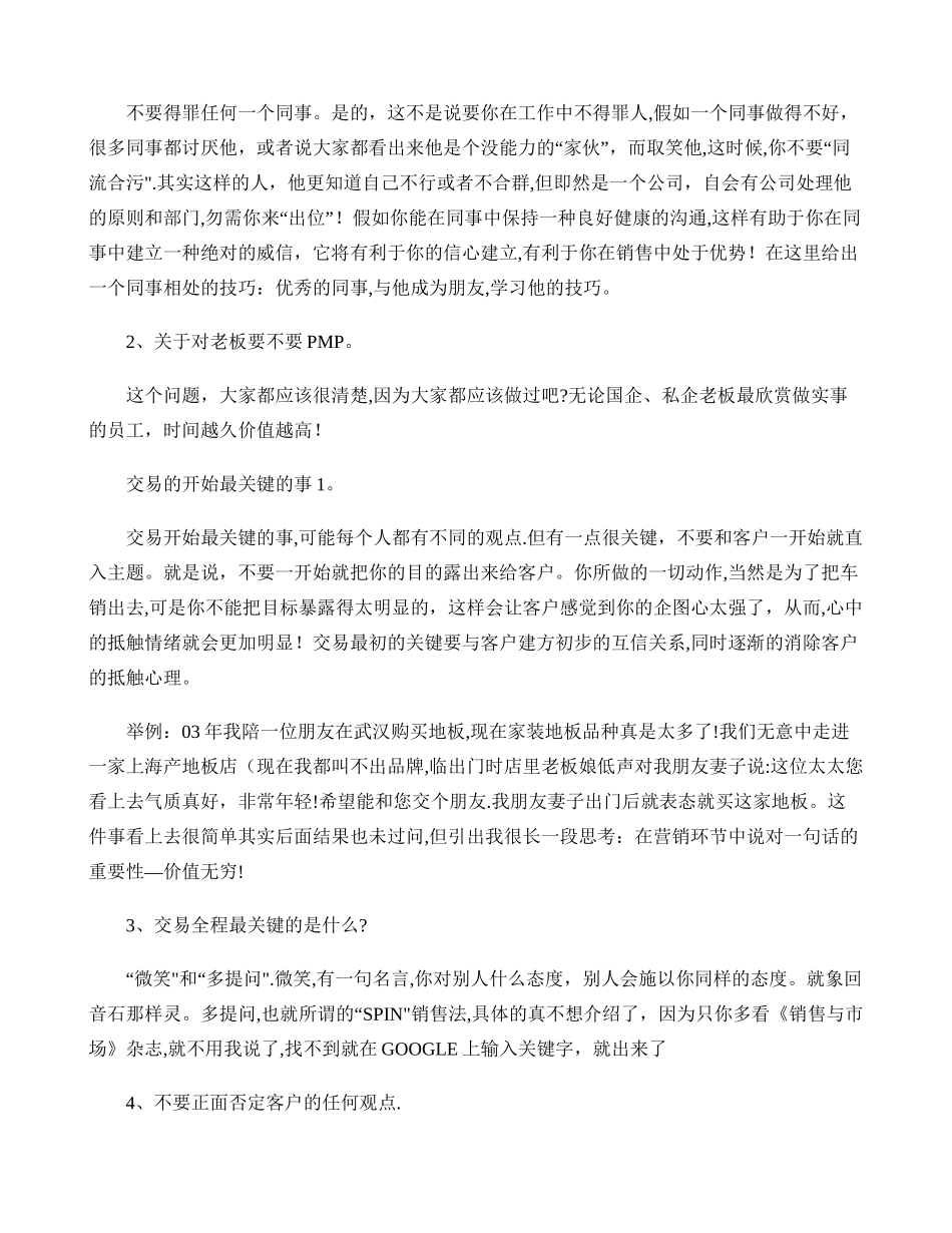 汽车销售人员的一些销售技巧._第3页