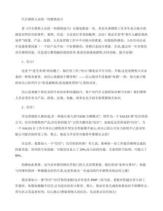 汽车销售人员的一些销售技巧.