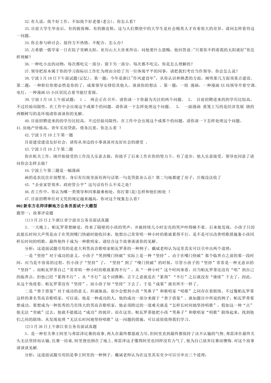 2025年公务员面试大全_第2页