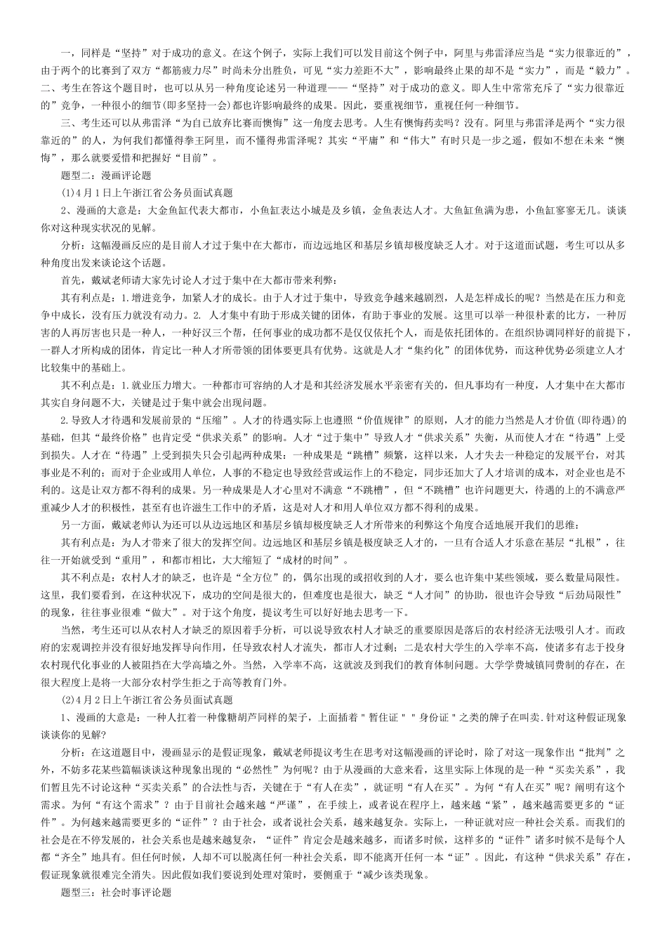 2025年公务员面试大全_第3页