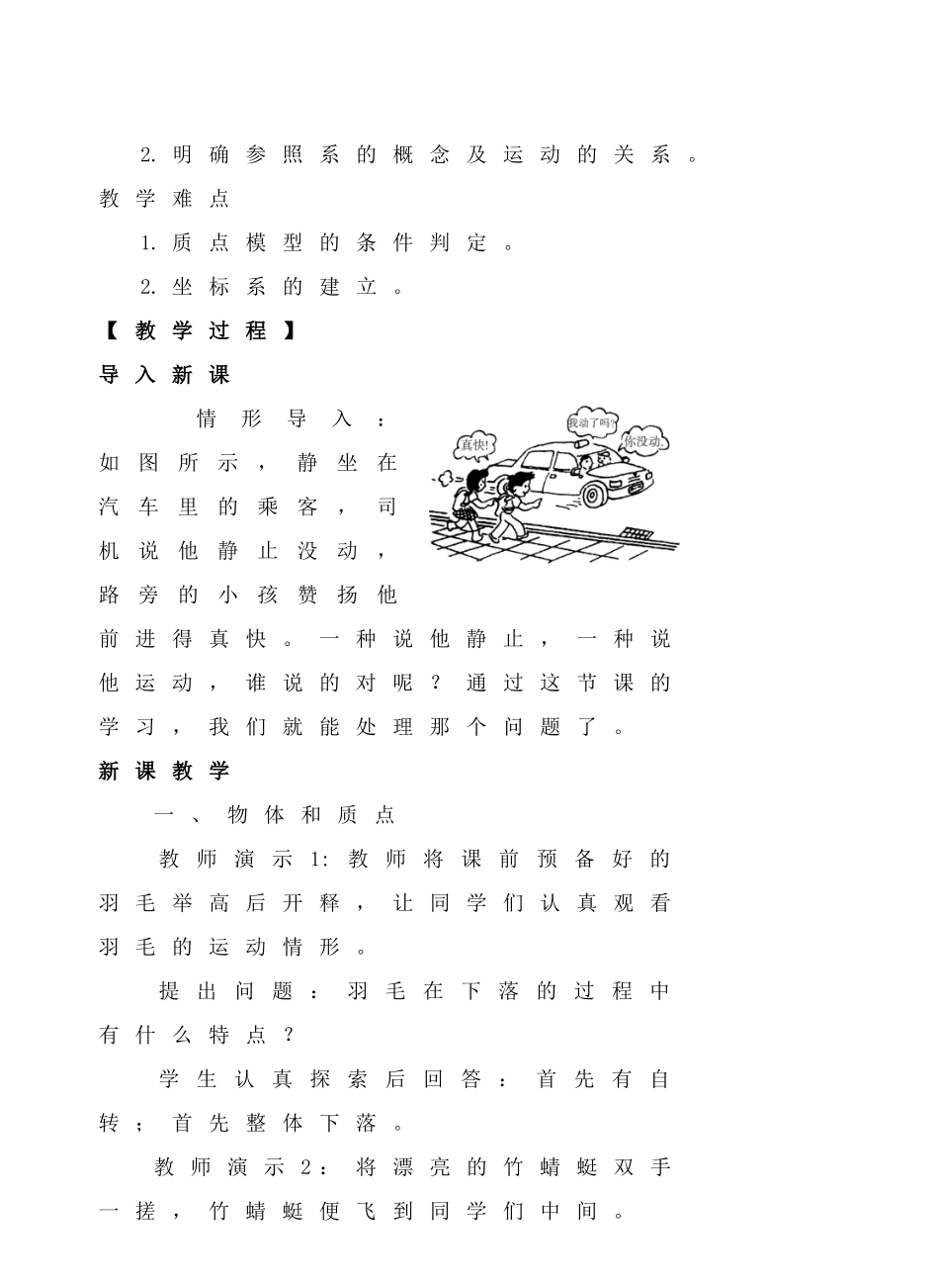 2025年人教版高中物理必修1全册教学设计_第2页