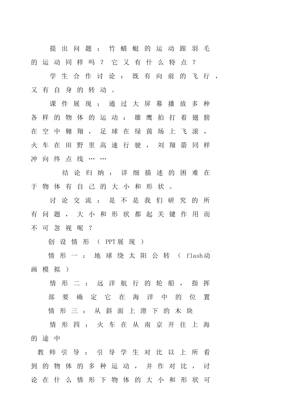 2025年人教版高中物理必修1全册教学设计_第3页