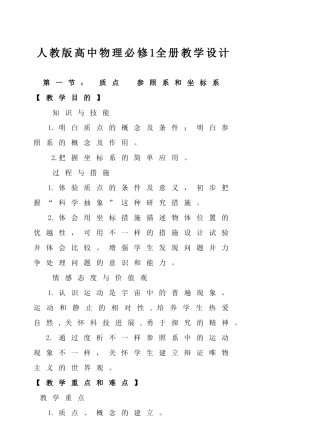 2025年人教版高中物理必修1全册教学设计