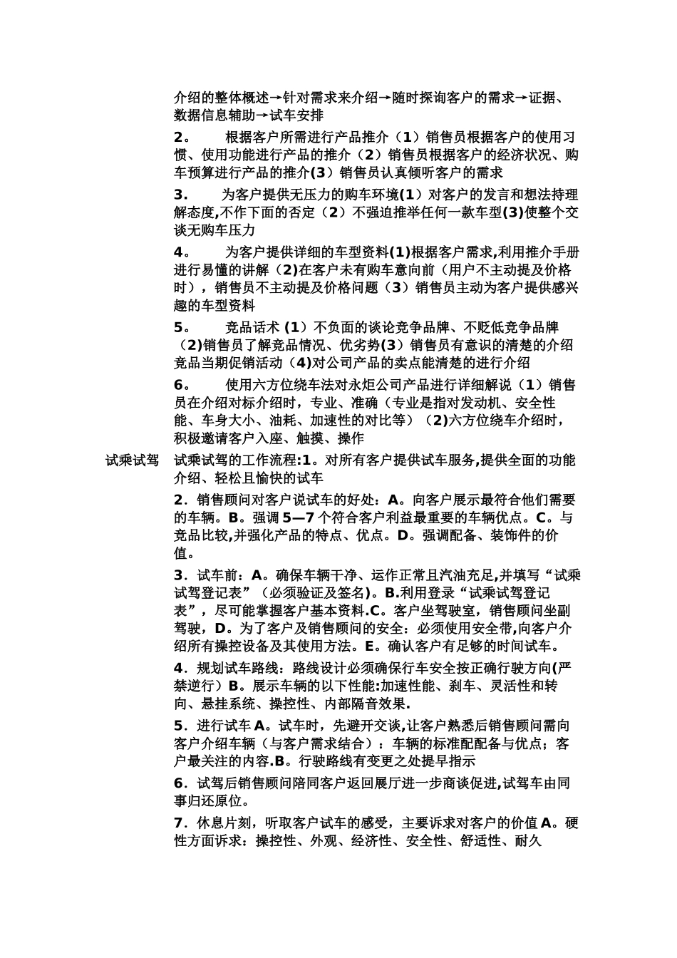 汽车销售八大流程_第3页