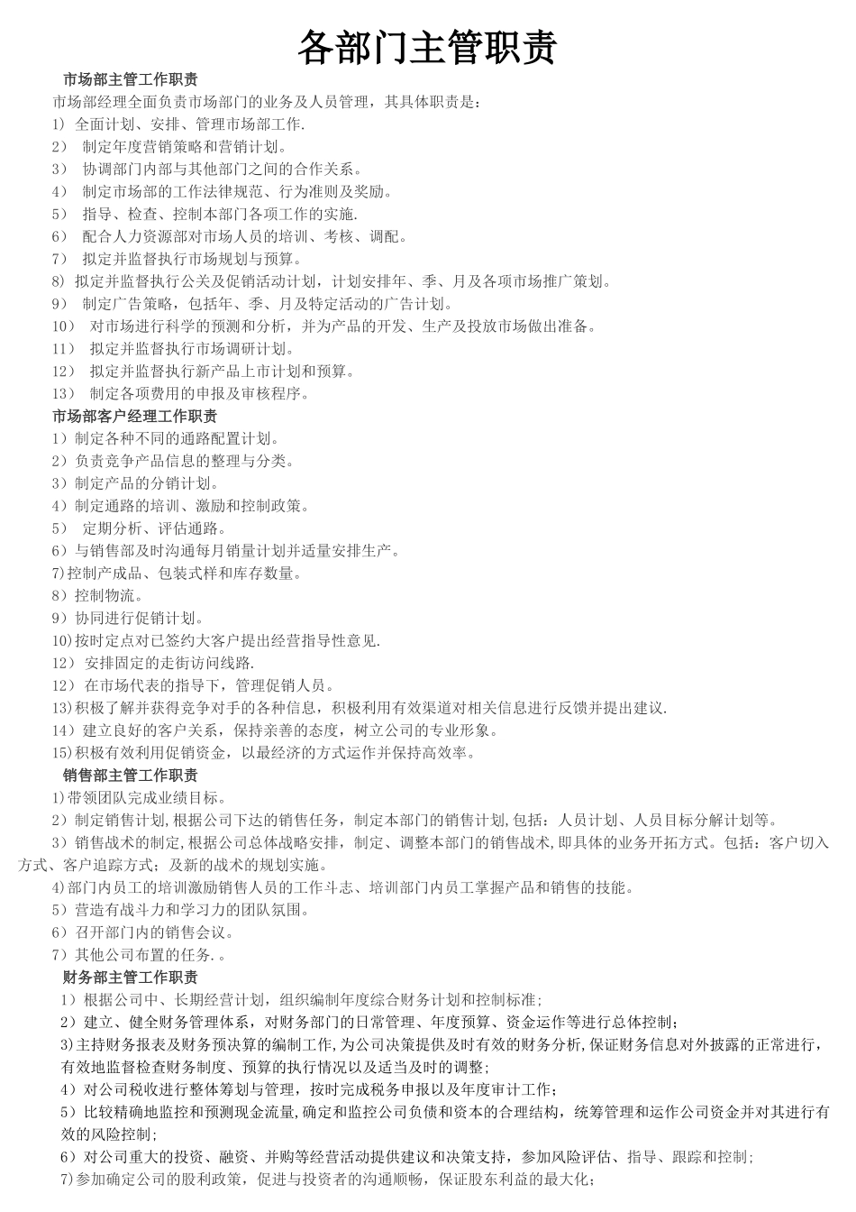 汽车销售企业主管职责_第1页