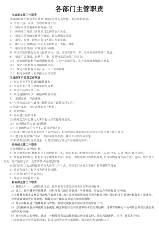 汽车销售企业主管职责