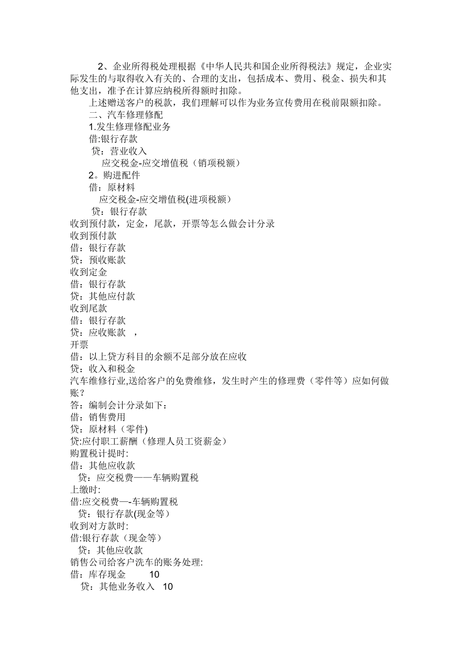 汽车销售会计账务处理流程_第2页