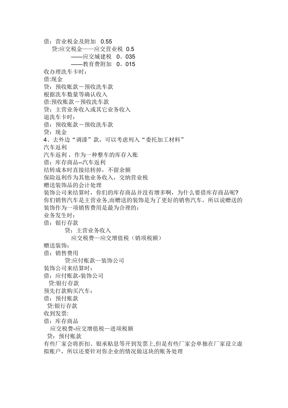 汽车销售会计账务处理流程_第3页