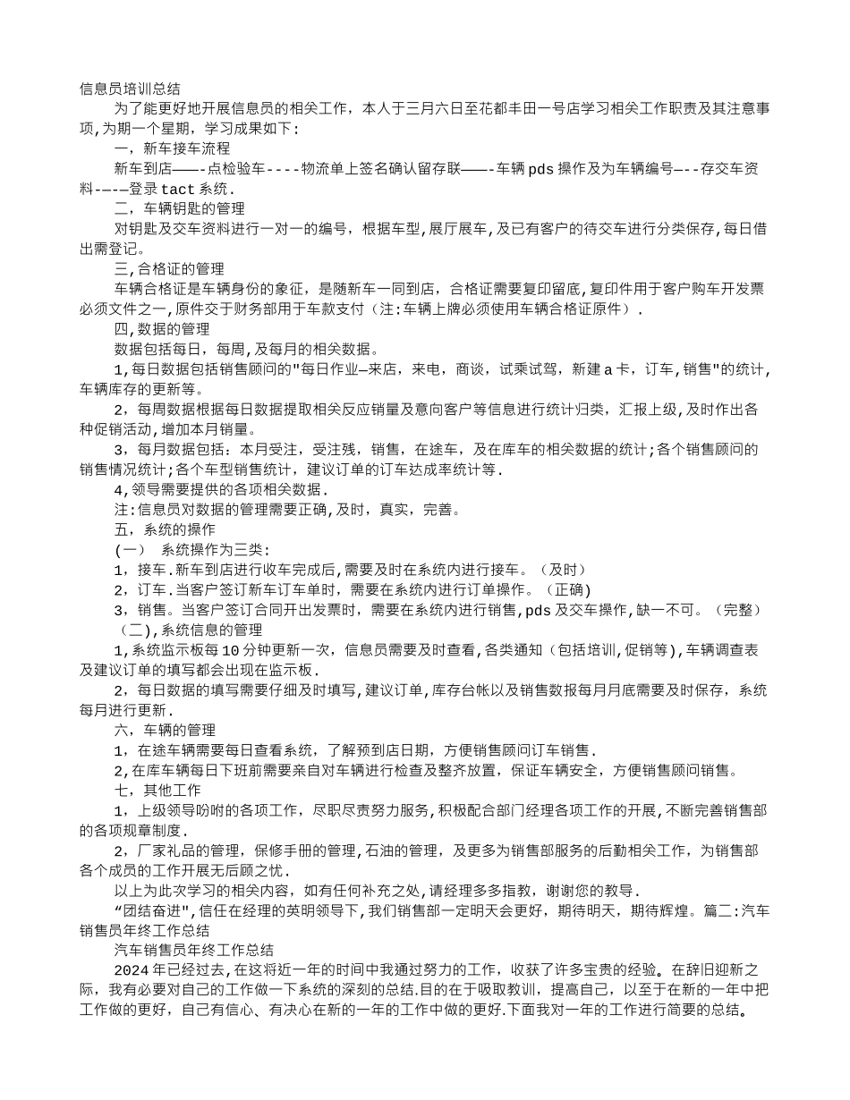 汽车销售信息员工作总结分析_第1页