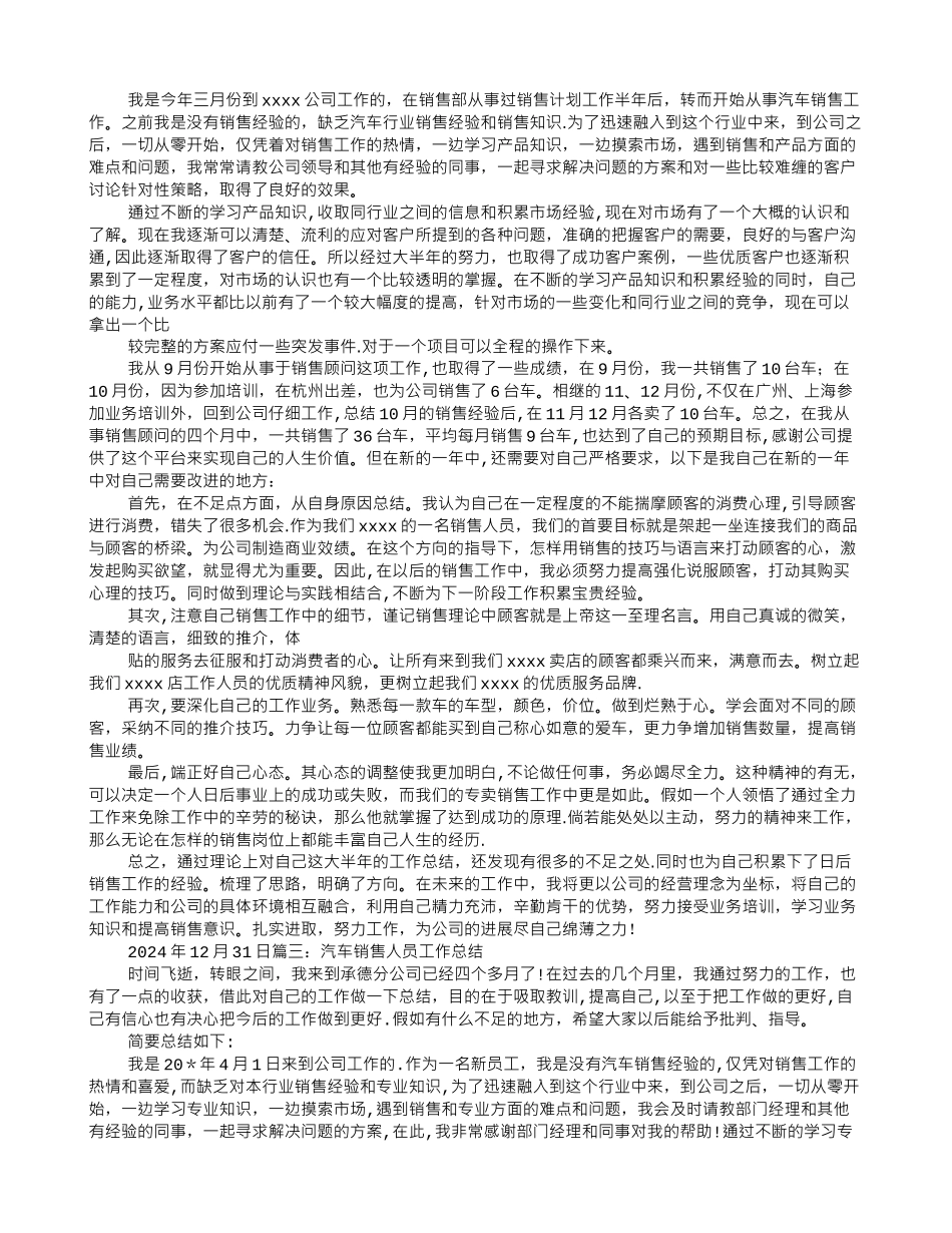 汽车销售信息员工作总结分析_第2页